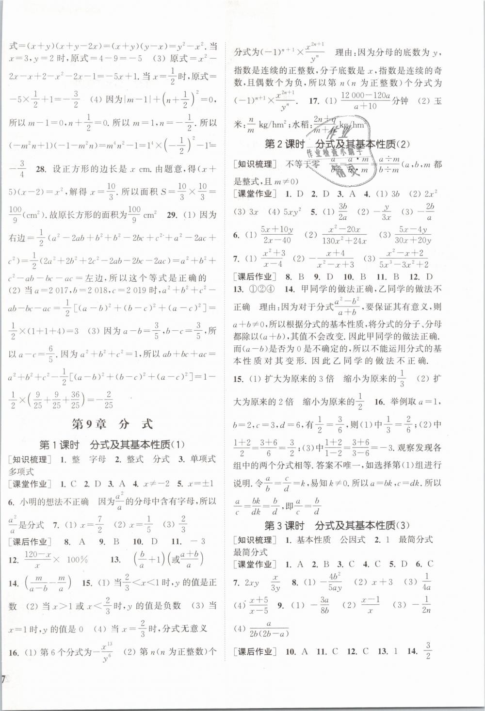 2019年通城學(xué)典課時作業(yè)本七年級數(shù)學(xué)下冊滬科版 第10頁