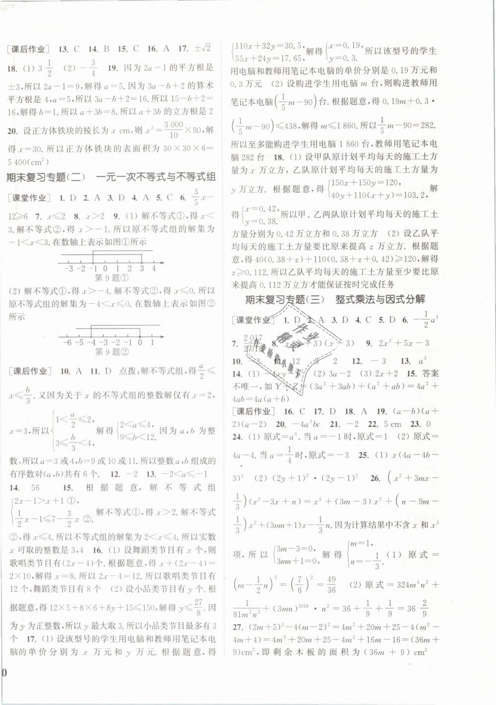 2019年通城學(xué)典課時作業(yè)本七年級數(shù)學(xué)下冊滬科版 第16頁