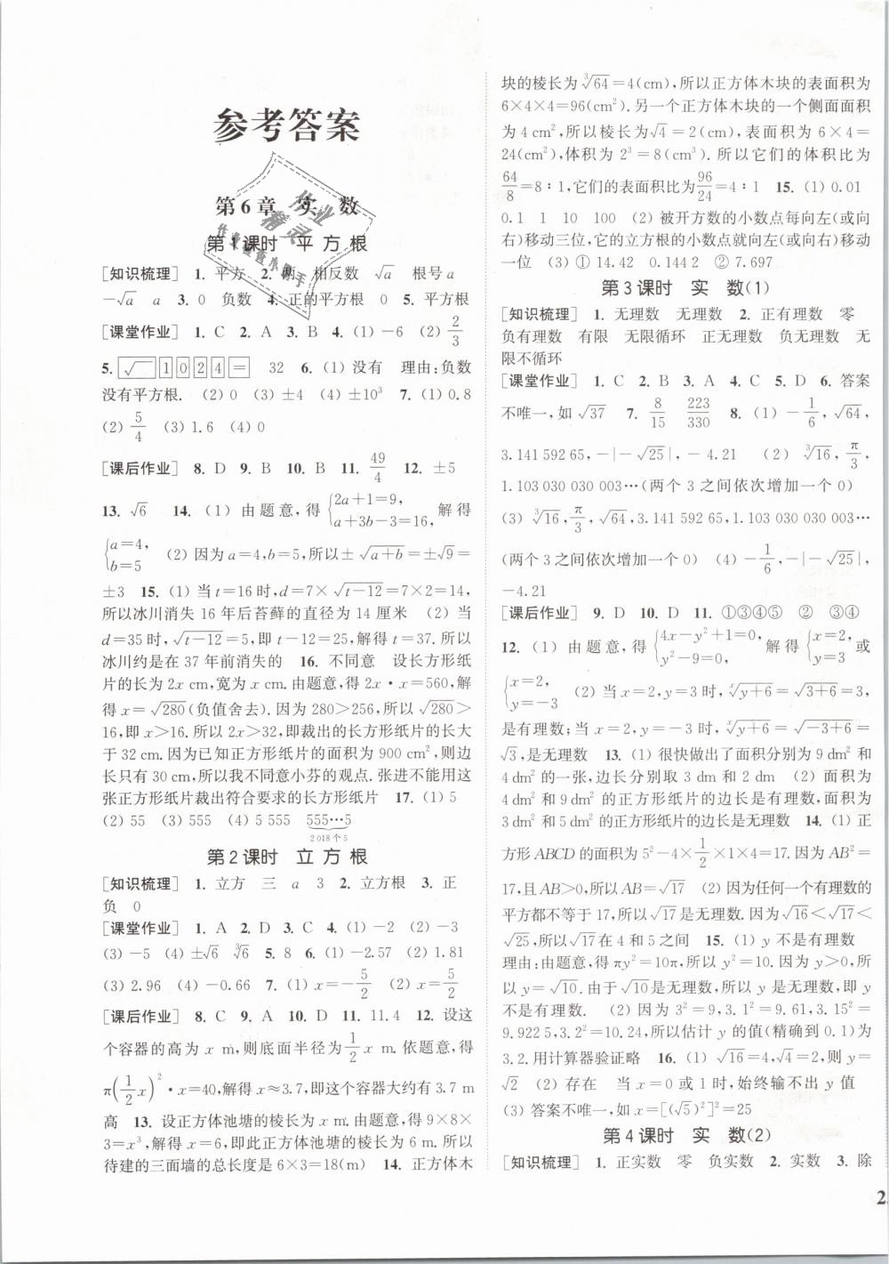 2019年通城學典課時作業(yè)本七年級數(shù)學下冊滬科版 第1頁