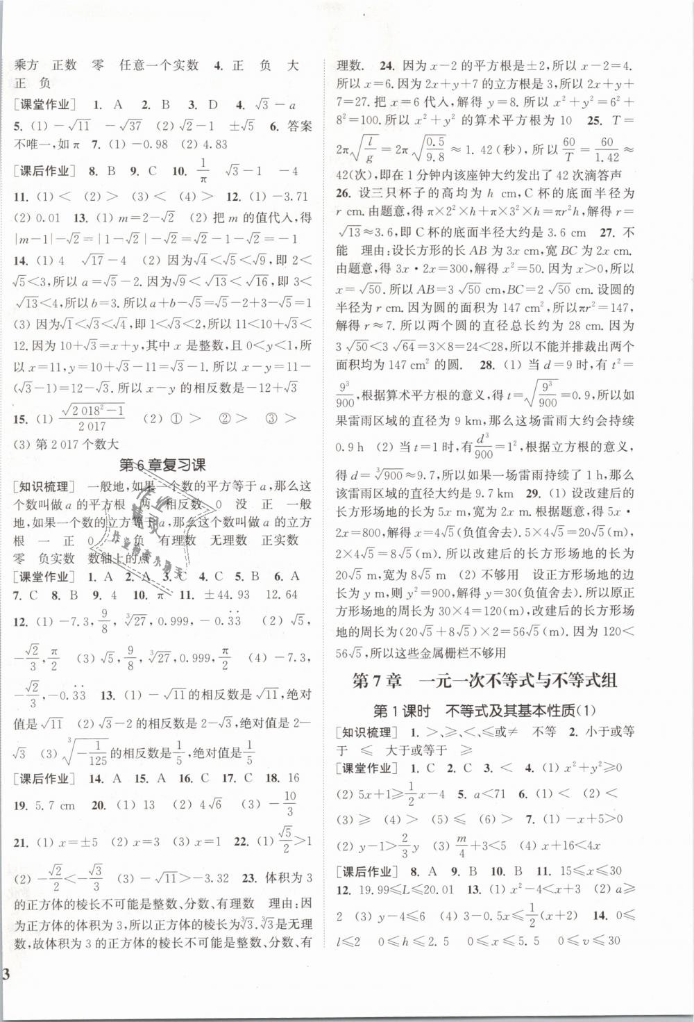 2019年通城學典課時作業(yè)本七年級數(shù)學下冊滬科版 第2頁