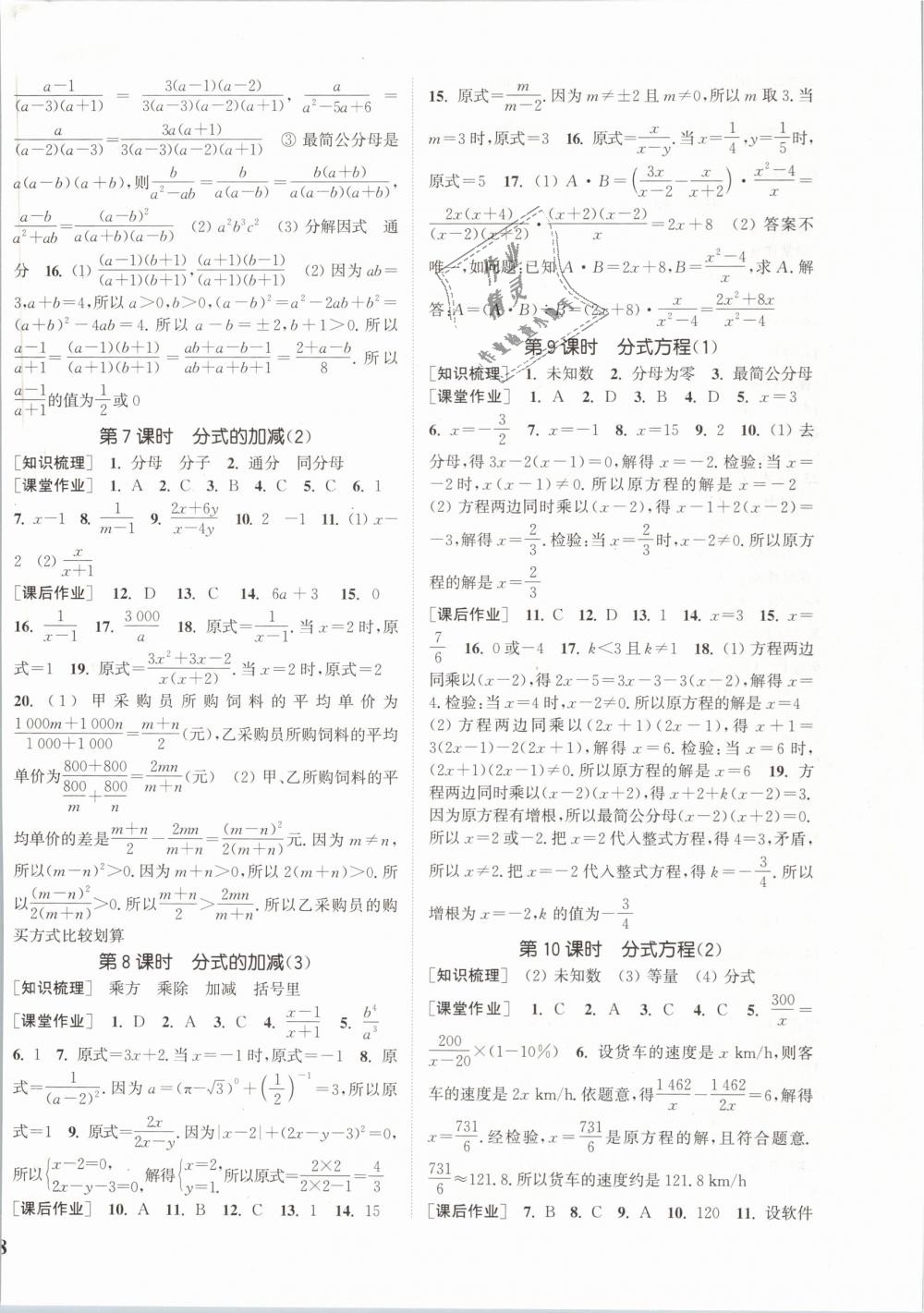 2019年通城學(xué)典課時作業(yè)本七年級數(shù)學(xué)下冊滬科版 第12頁