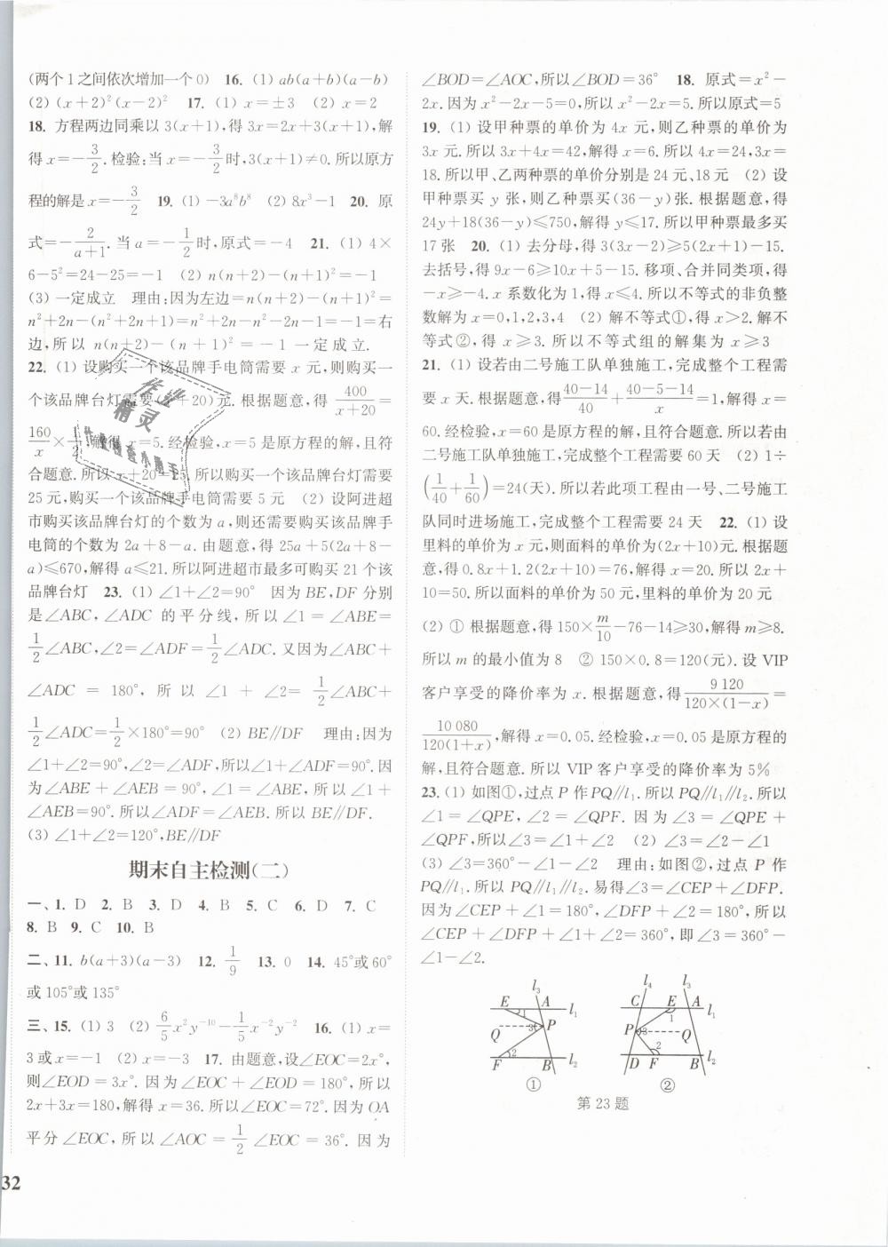 2019年通城學(xué)典課時作業(yè)本七年級數(shù)學(xué)下冊滬科版 第20頁