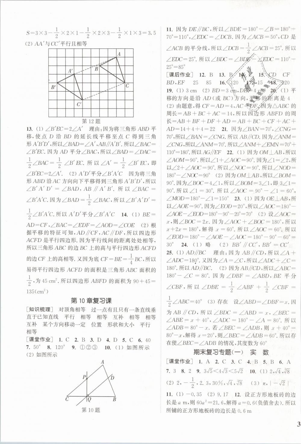 2019年通城學(xué)典課時(shí)作業(yè)本七年級(jí)數(shù)學(xué)下冊(cè)滬科版 第15頁(yè)