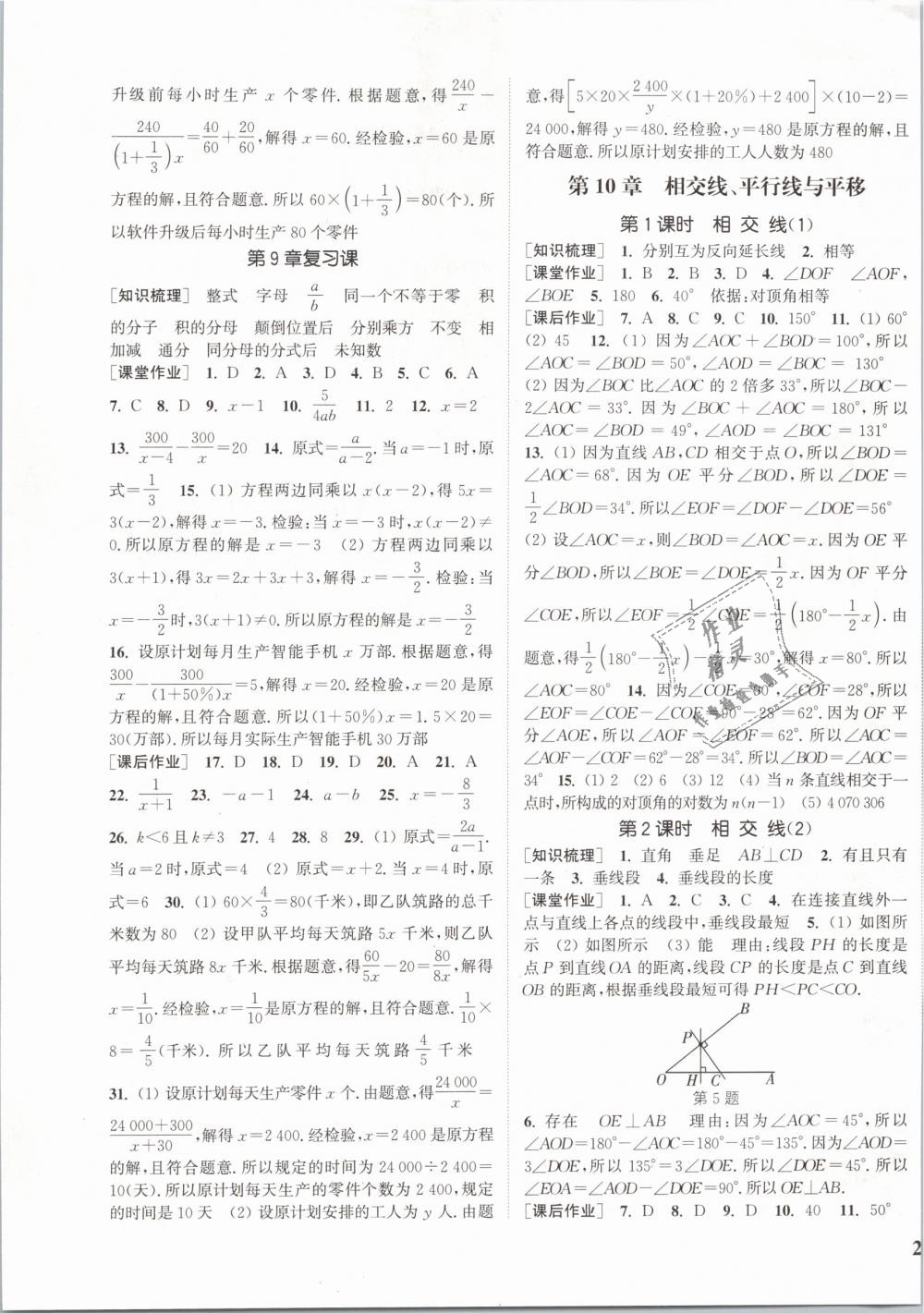 2019年通城學(xué)典課時(shí)作業(yè)本七年級數(shù)學(xué)下冊滬科版 第13頁