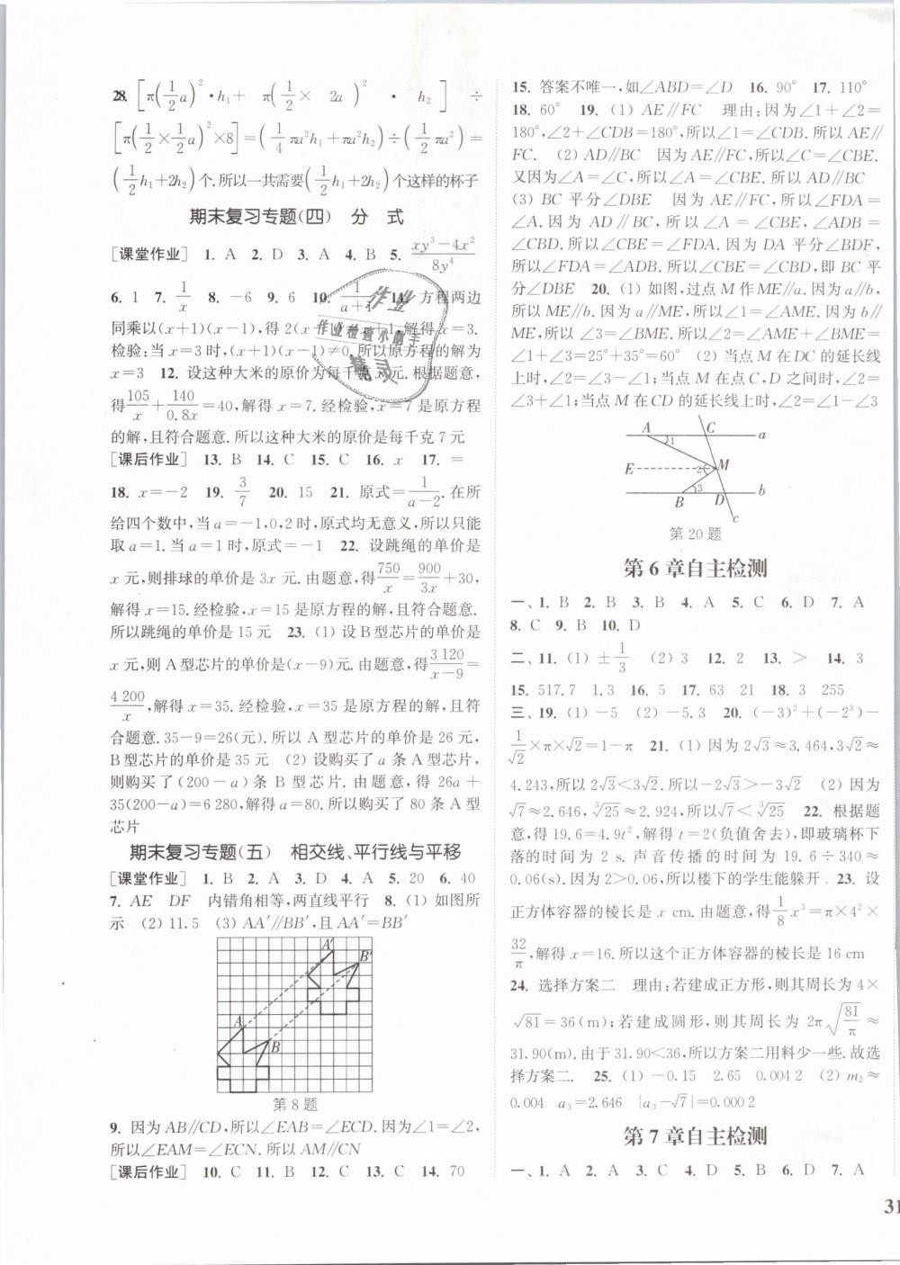 2019年通城學(xué)典課時(shí)作業(yè)本七年級(jí)數(shù)學(xué)下冊(cè)滬科版 第17頁(yè)