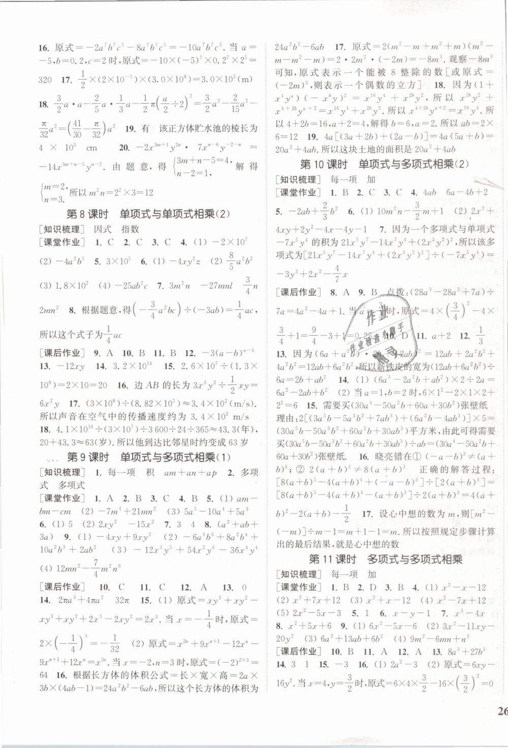 2019年通城學(xué)典課時作業(yè)本七年級數(shù)學(xué)下冊滬科版 第7頁