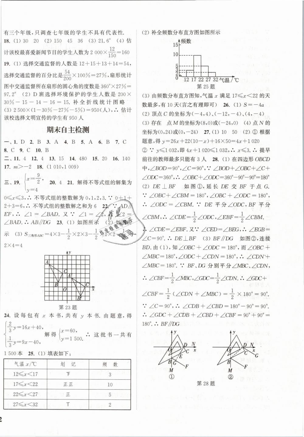 2019年通城學(xué)典課時(shí)作業(yè)本七年級(jí)數(shù)學(xué)下冊(cè)人教版江蘇專用 第24頁