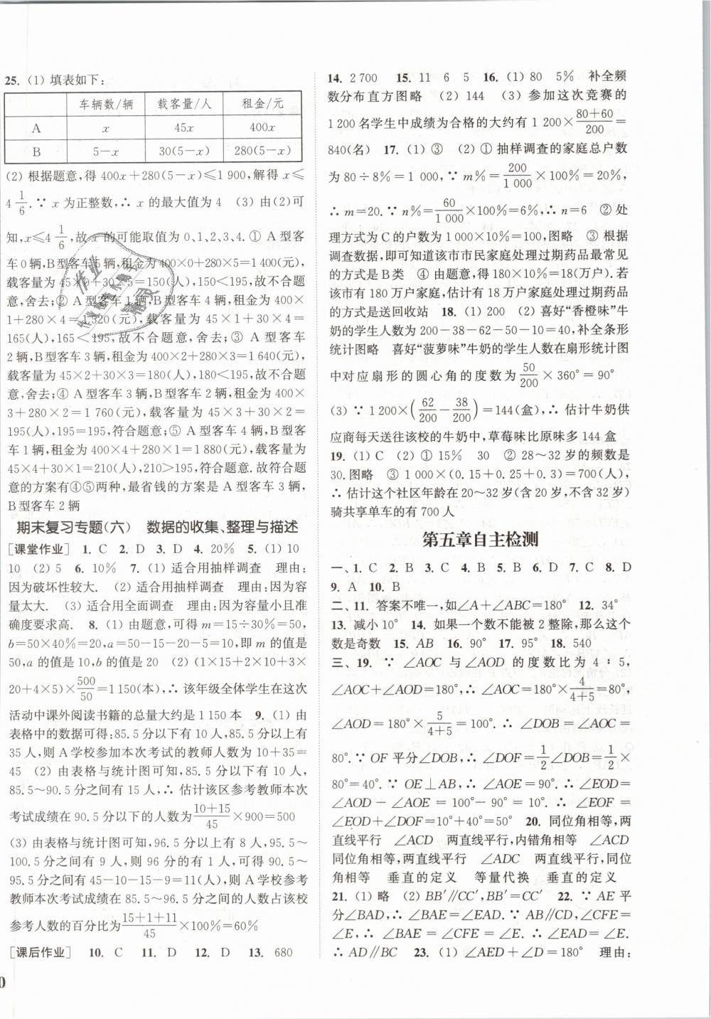 2019年通城学典课时作业本七年级数学下册人教版江苏专用 第20页