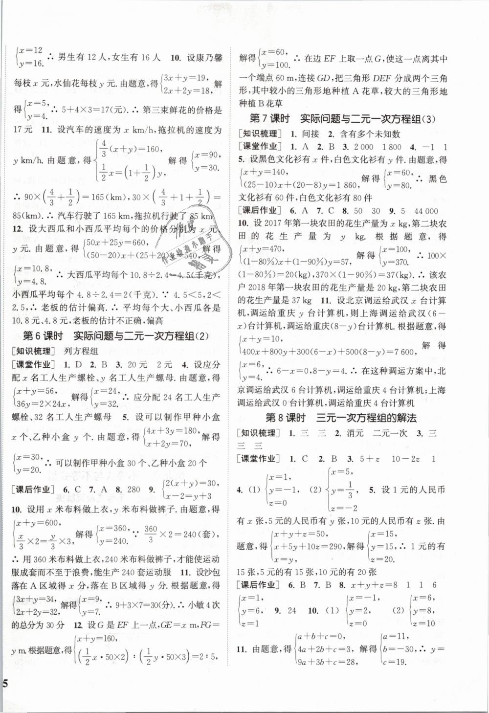 2019年通城學典課時作業(yè)本七年級數(shù)學下冊人教版江蘇專用 第10頁