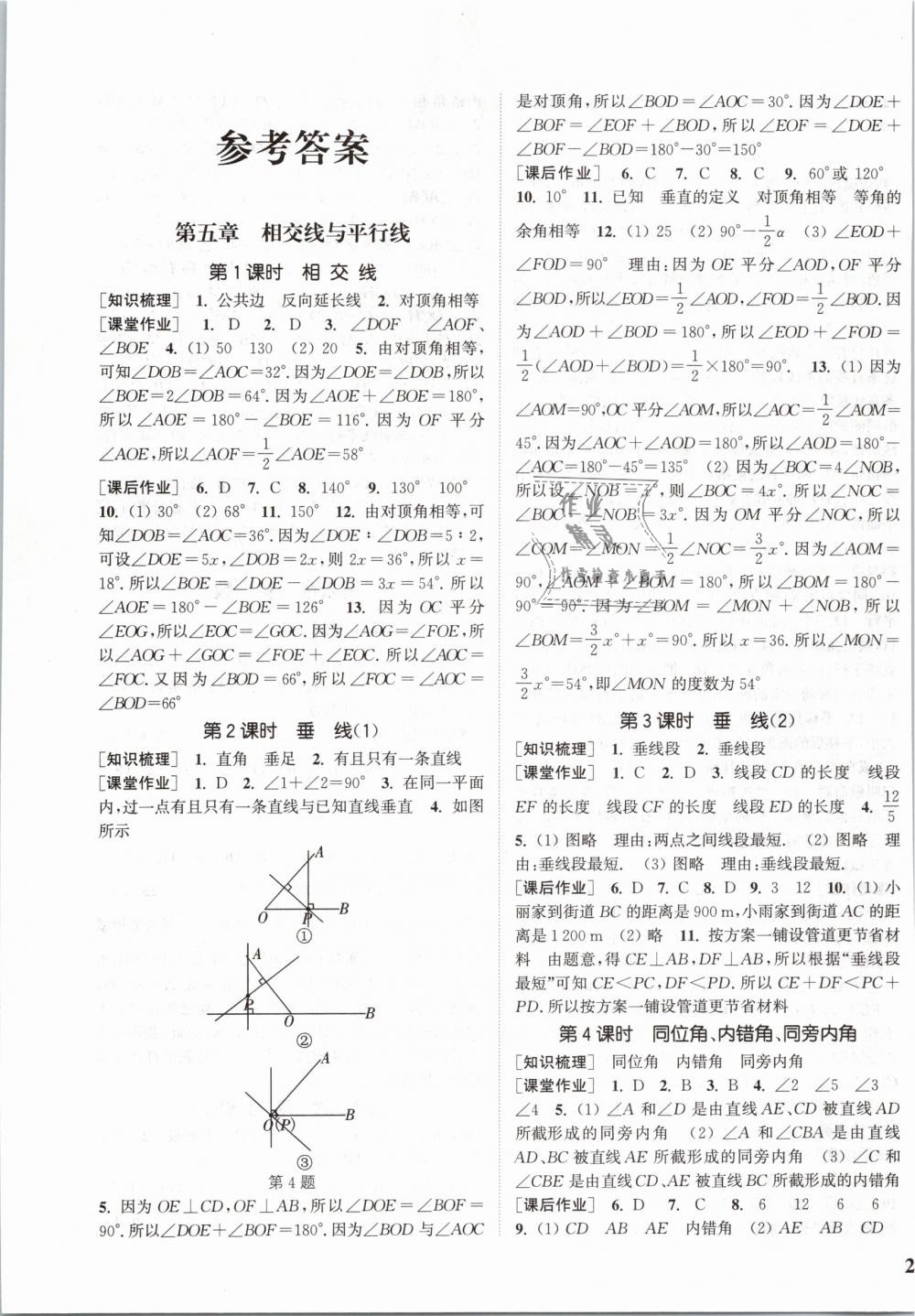 2019年通城學(xué)典課時作業(yè)本七年級數(shù)學(xué)下冊人教版江蘇專用 第1頁