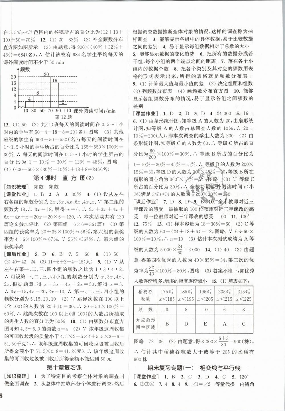 2019年通城学典课时作业本七年级数学下册人教版江苏专用 第16页