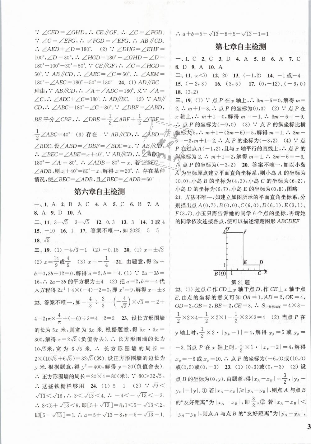 2019年通城学典课时作业本七年级数学下册人教版江苏专用 第21页