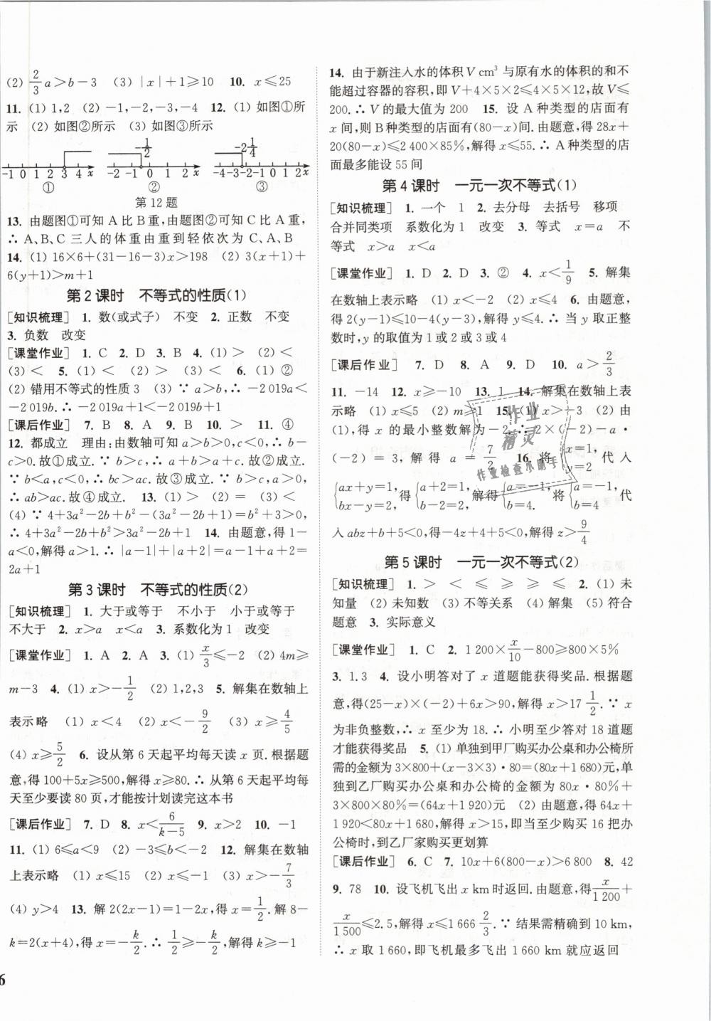 2019年通城學(xué)典課時作業(yè)本七年級數(shù)學(xué)下冊人教版江蘇專用 第12頁