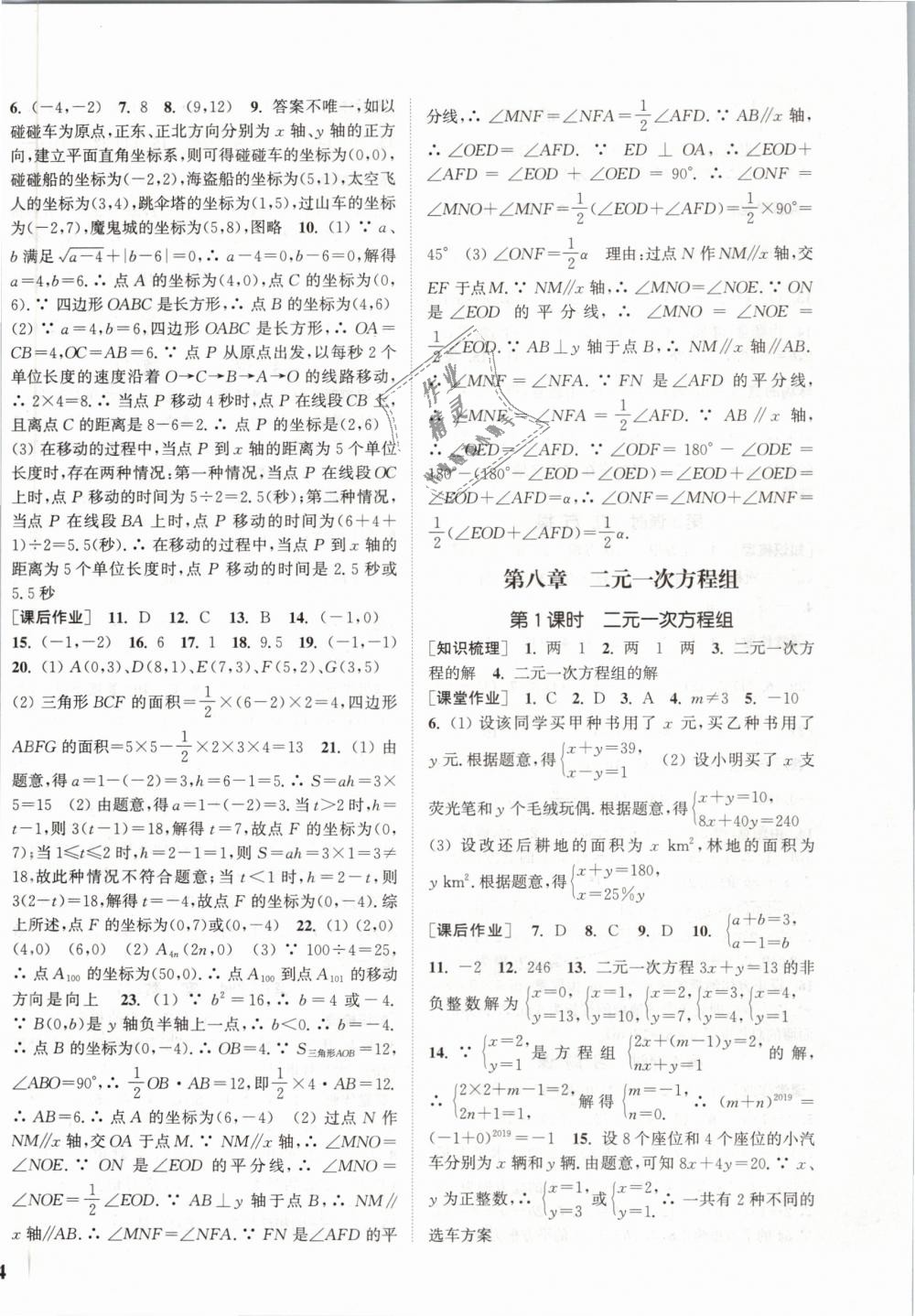 2019年通城学典课时作业本七年级数学下册人教版江苏专用 第8页