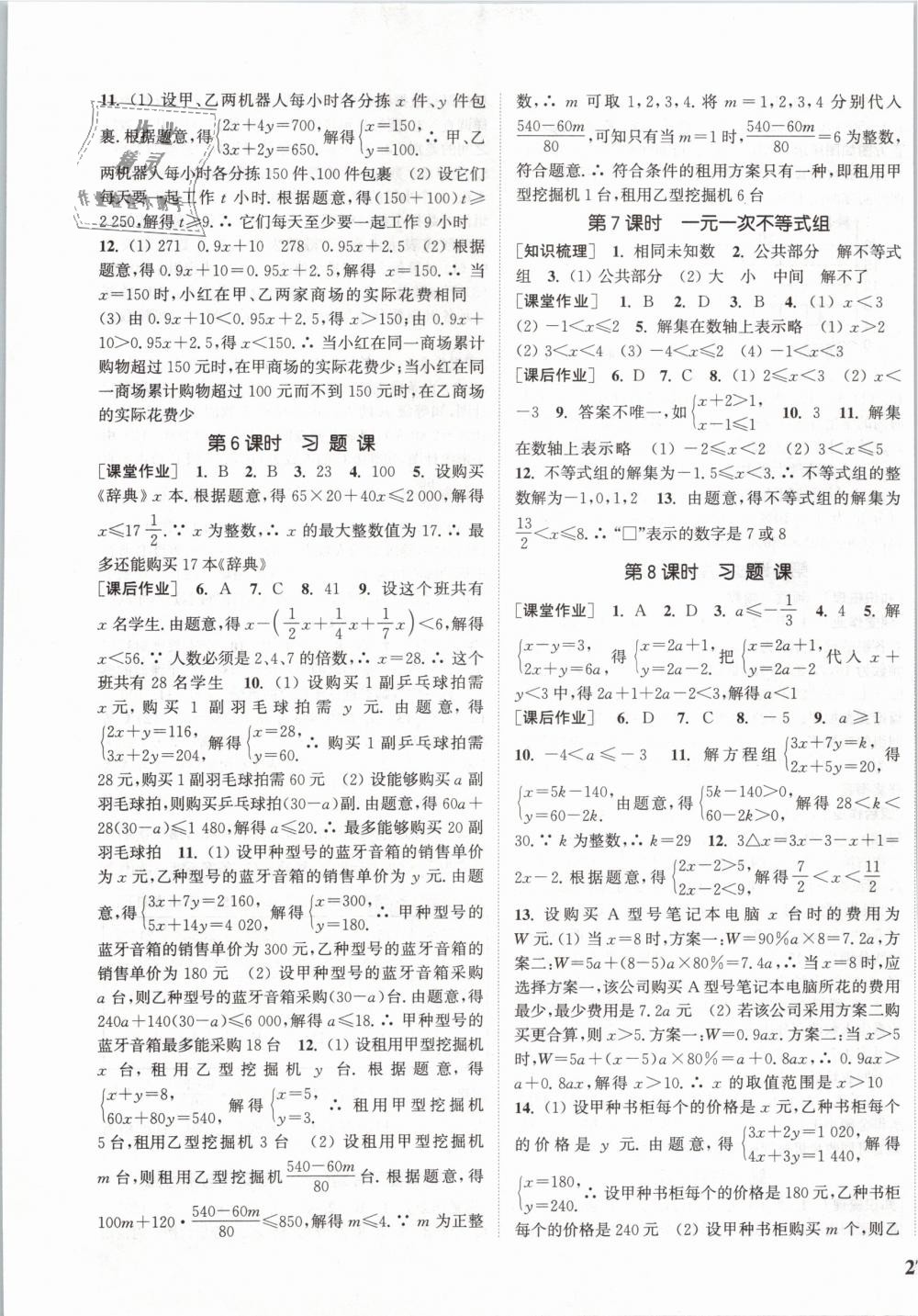 2019年通城學(xué)典課時作業(yè)本七年級數(shù)學(xué)下冊人教版江蘇專用 第13頁