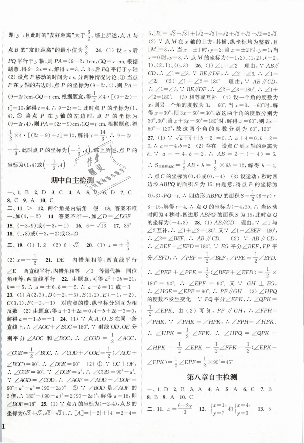 2019年通城学典课时作业本七年级数学下册人教版江苏专用 第22页