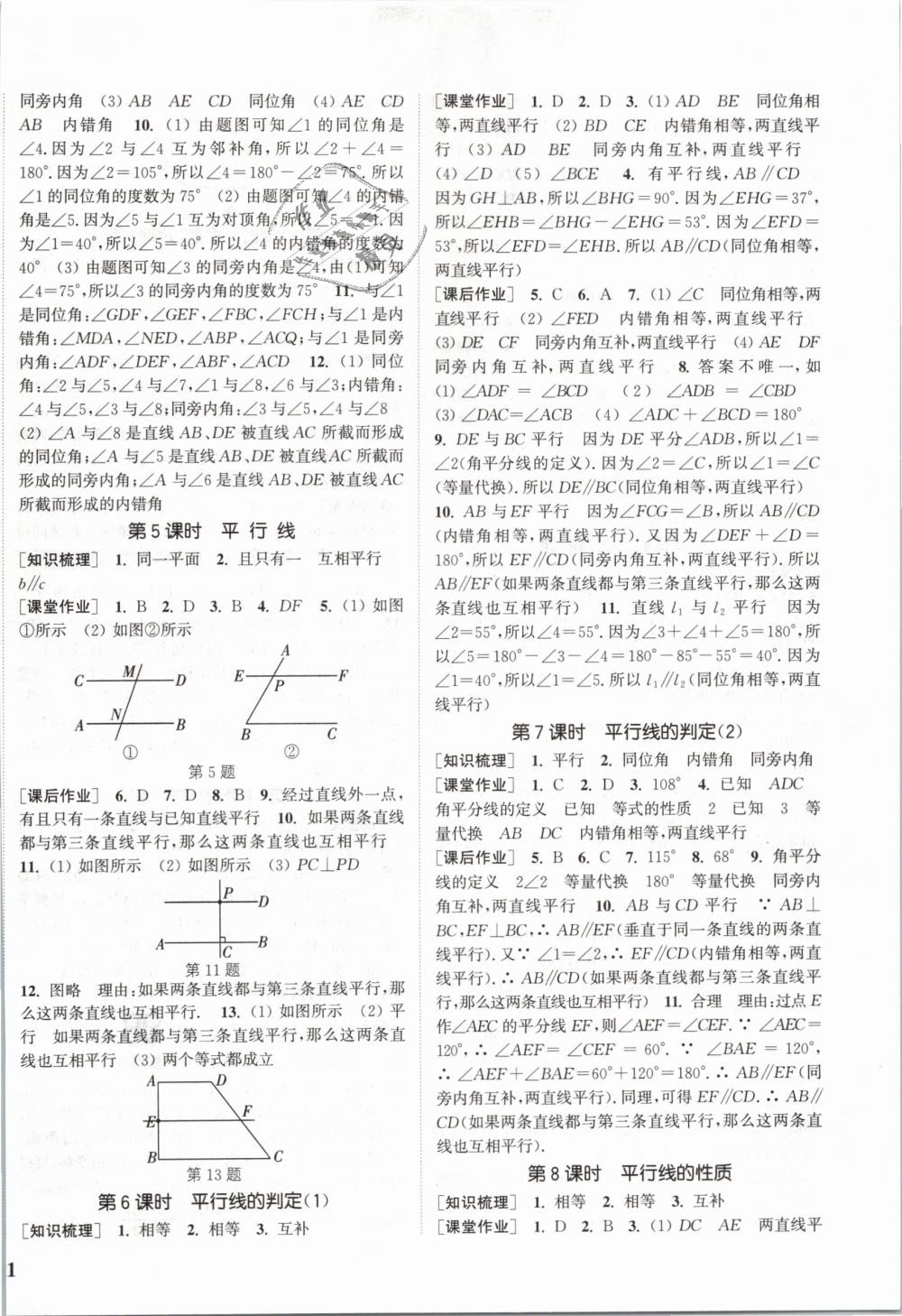 2019年通城學典課時作業(yè)本七年級數(shù)學下冊人教版江蘇專用 第2頁