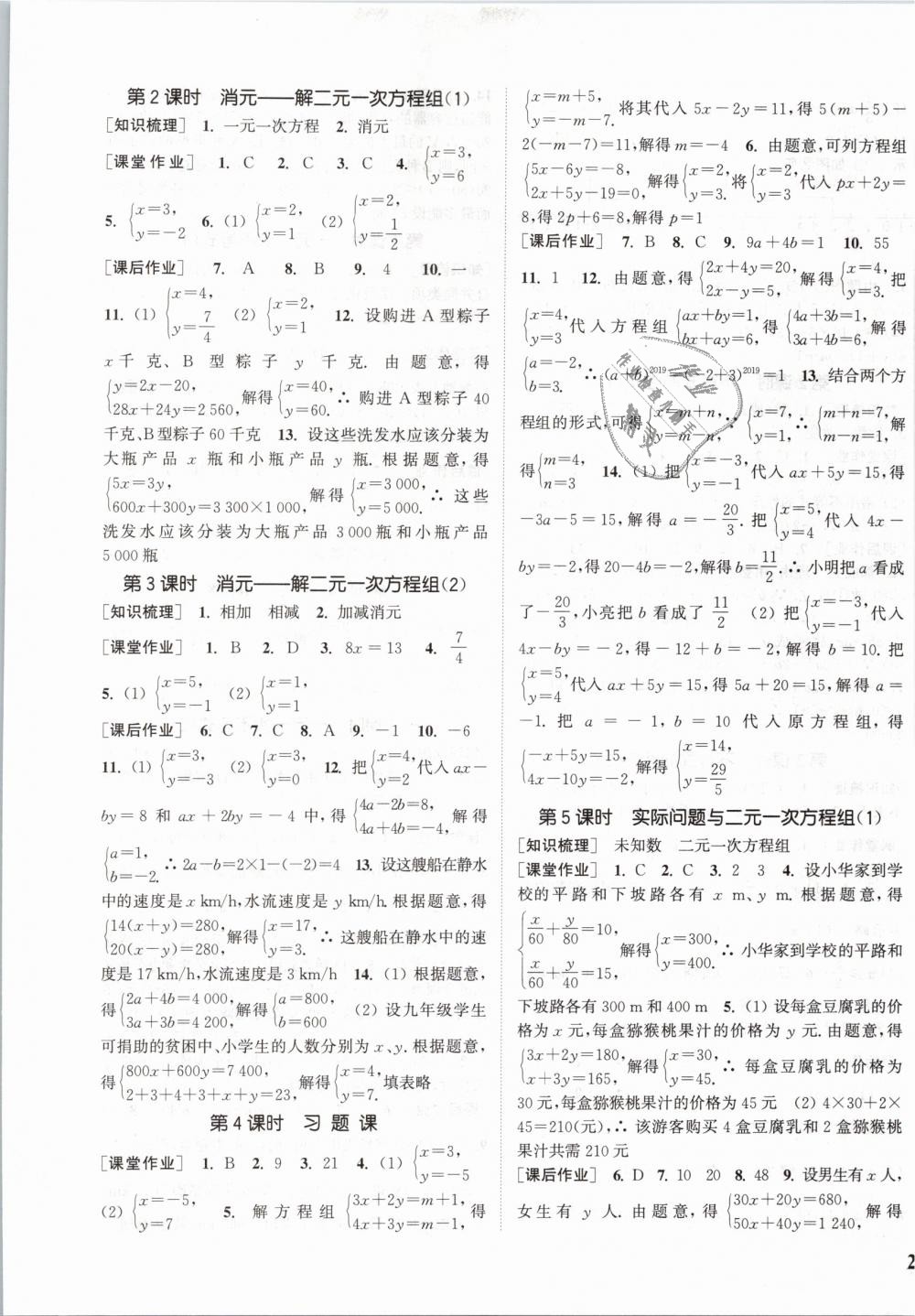 2019年通城學(xué)典課時作業(yè)本七年級數(shù)學(xué)下冊人教版江蘇專用 第9頁