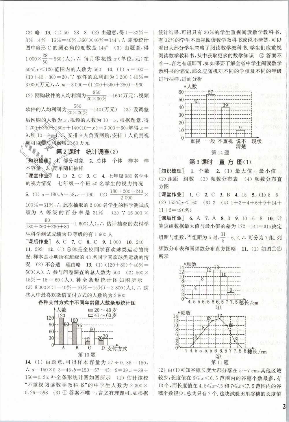 2019年通城學(xué)典課時(shí)作業(yè)本七年級數(shù)學(xué)下冊人教版江蘇專用 第15頁