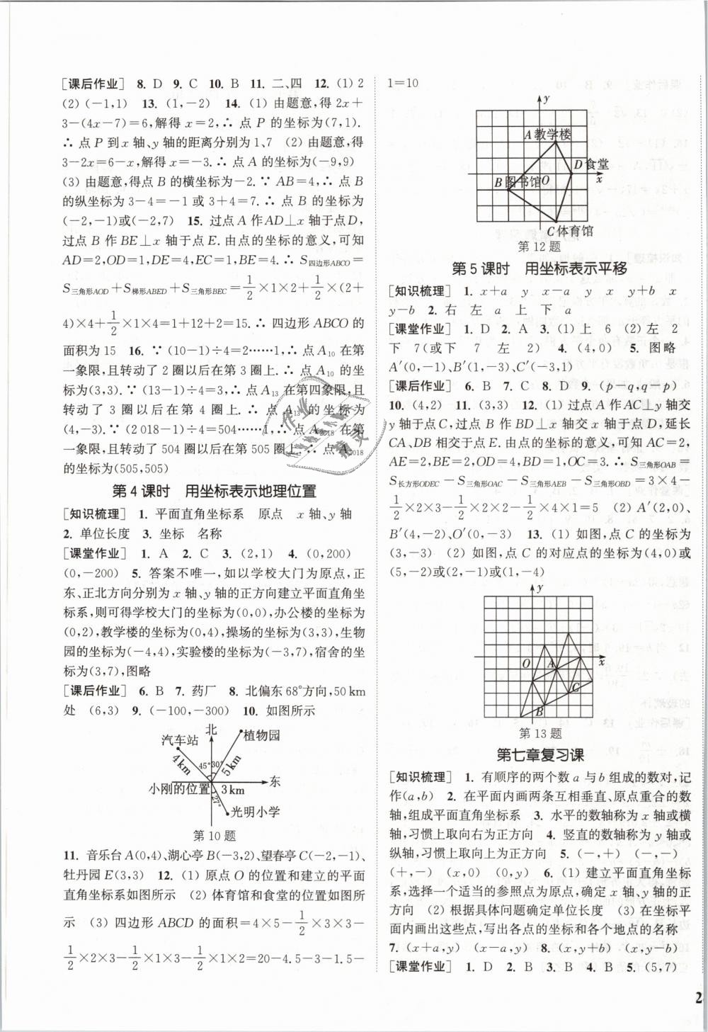 2019年通城学典课时作业本七年级数学下册人教版江苏专用 第7页