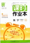 2019年通城學(xué)典課時作業(yè)本七年級數(shù)學(xué)下冊人教版江蘇專用