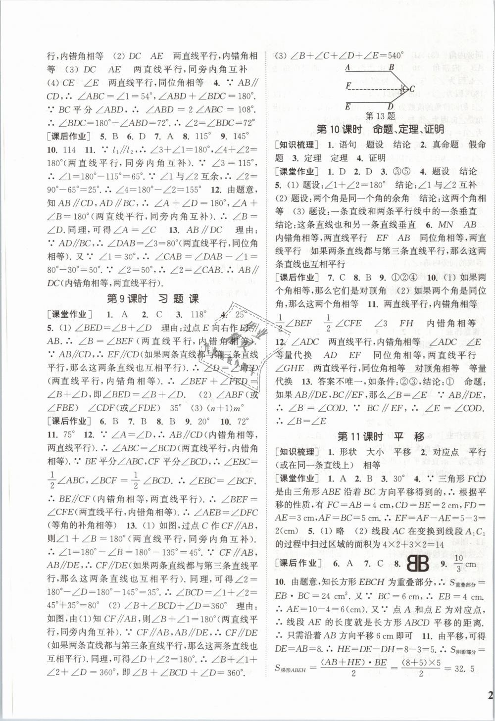 2019年通城學典課時作業(yè)本七年級數學下冊人教版江蘇專用 第3頁