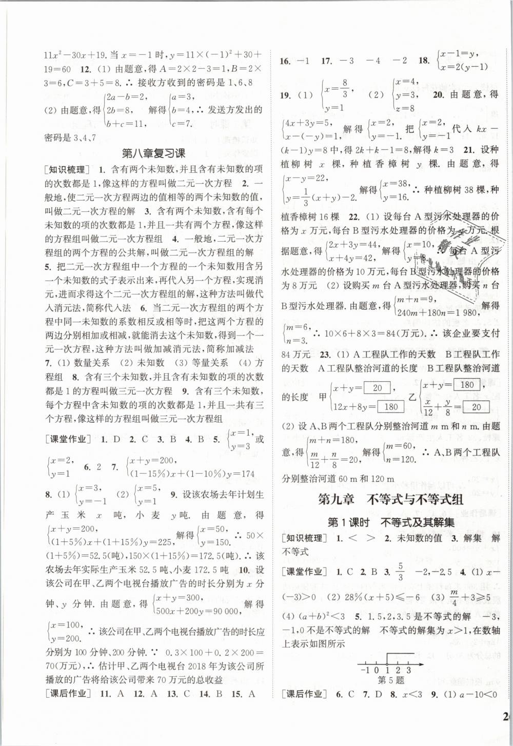 2019年通城學(xué)典課時(shí)作業(yè)本七年級數(shù)學(xué)下冊人教版江蘇專用 第11頁