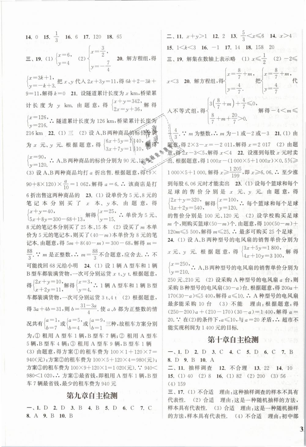 2019年通城学典课时作业本七年级数学下册人教版江苏专用 第23页