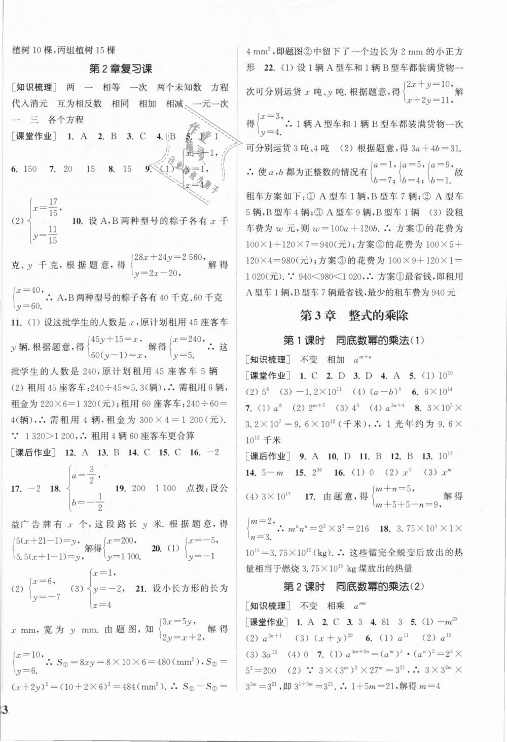 2019年通城学典课时作业本七年级数学下册浙教版 第6页