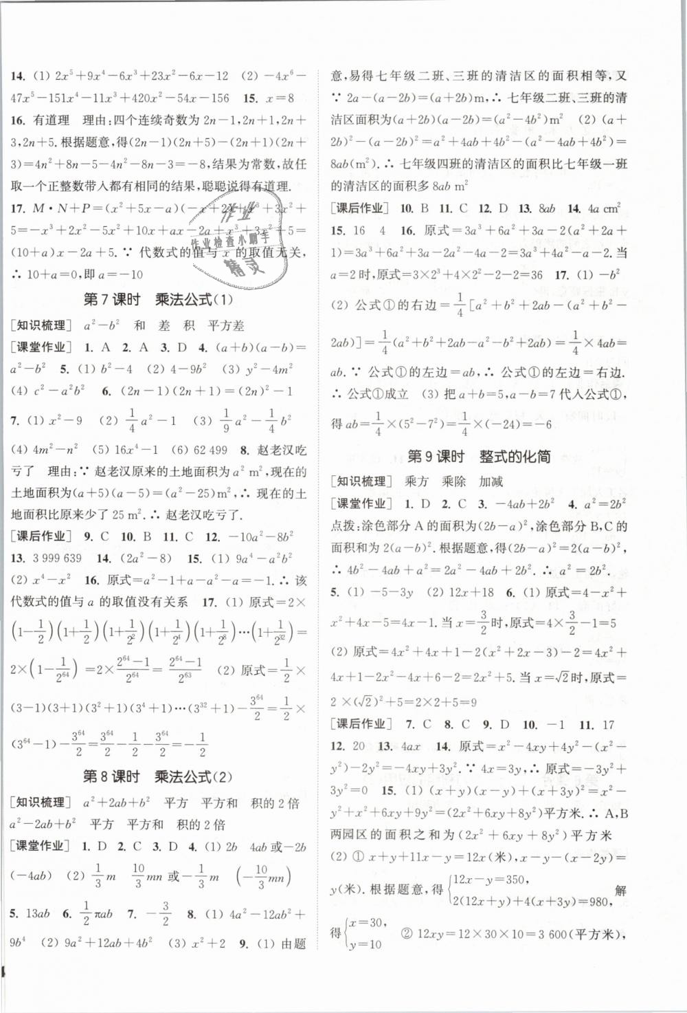 2019年通城學典課時作業(yè)本七年級數(shù)學下冊浙教版 第8頁