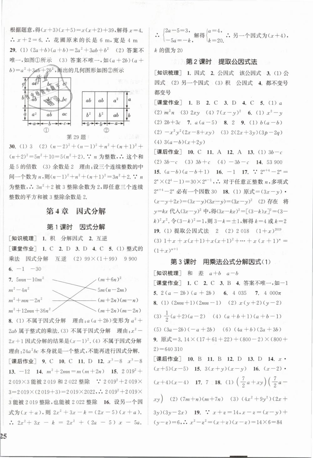 2019年通城學(xué)典課時(shí)作業(yè)本七年級(jí)數(shù)學(xué)下冊(cè)浙教版 第10頁(yè)