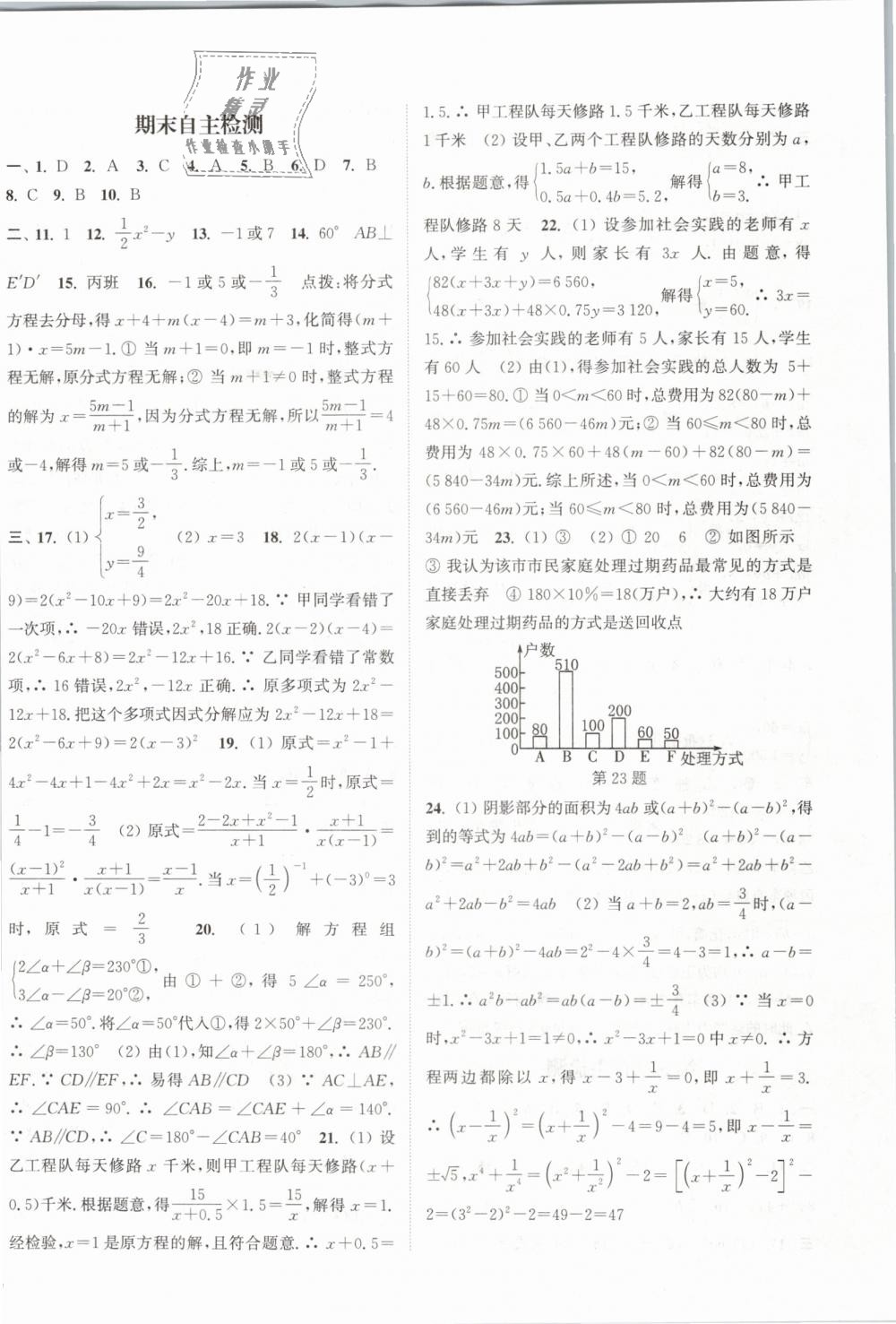 2019年通城學(xué)典課時(shí)作業(yè)本七年級(jí)數(shù)學(xué)下冊(cè)浙教版 第24頁