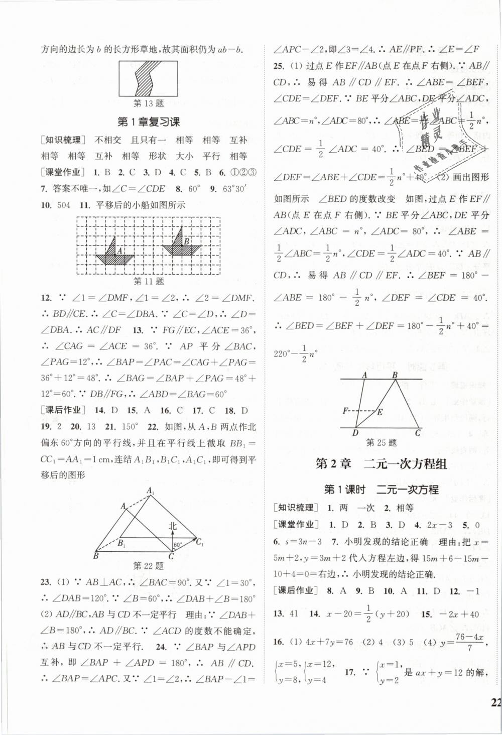 2019年通城學(xué)典課時(shí)作業(yè)本七年級(jí)數(shù)學(xué)下冊(cè)浙教版 第3頁(yè)