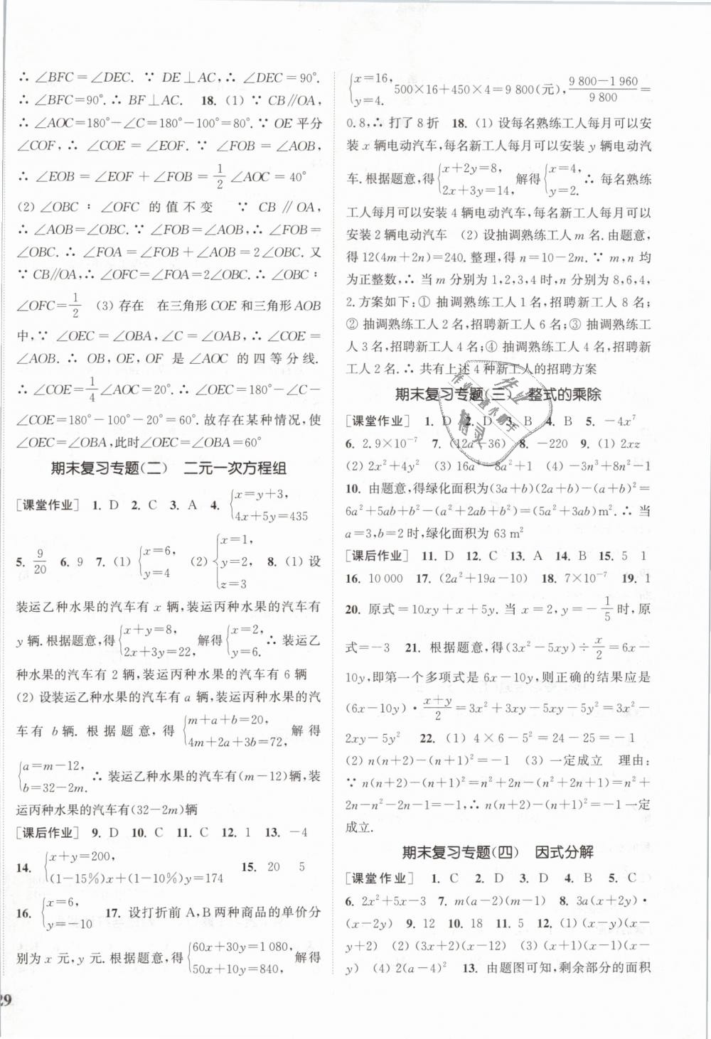 2019年通城學典課時作業(yè)本七年級數(shù)學下冊浙教版 第18頁