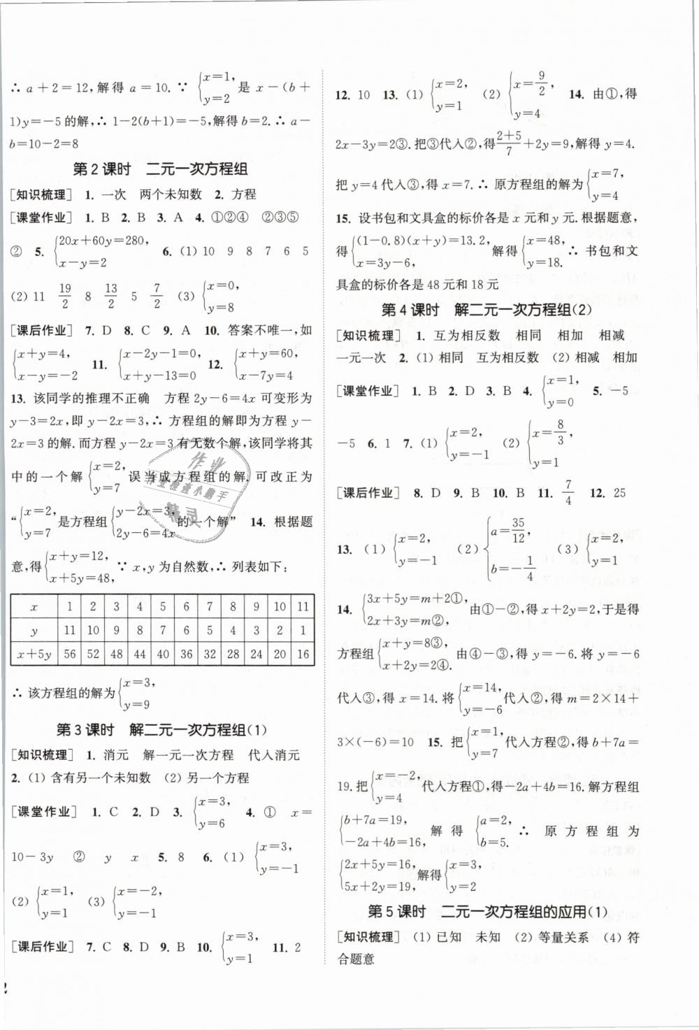 2019年通城学典课时作业本七年级数学下册浙教版 第4页