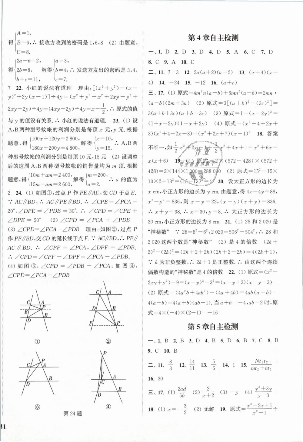 2019年通城学典课时作业本七年级数学下册浙教版 第22页