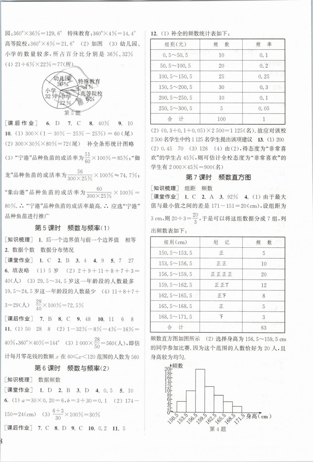 2019年通城學(xué)典課時作業(yè)本七年級數(shù)學(xué)下冊浙教版 第16頁