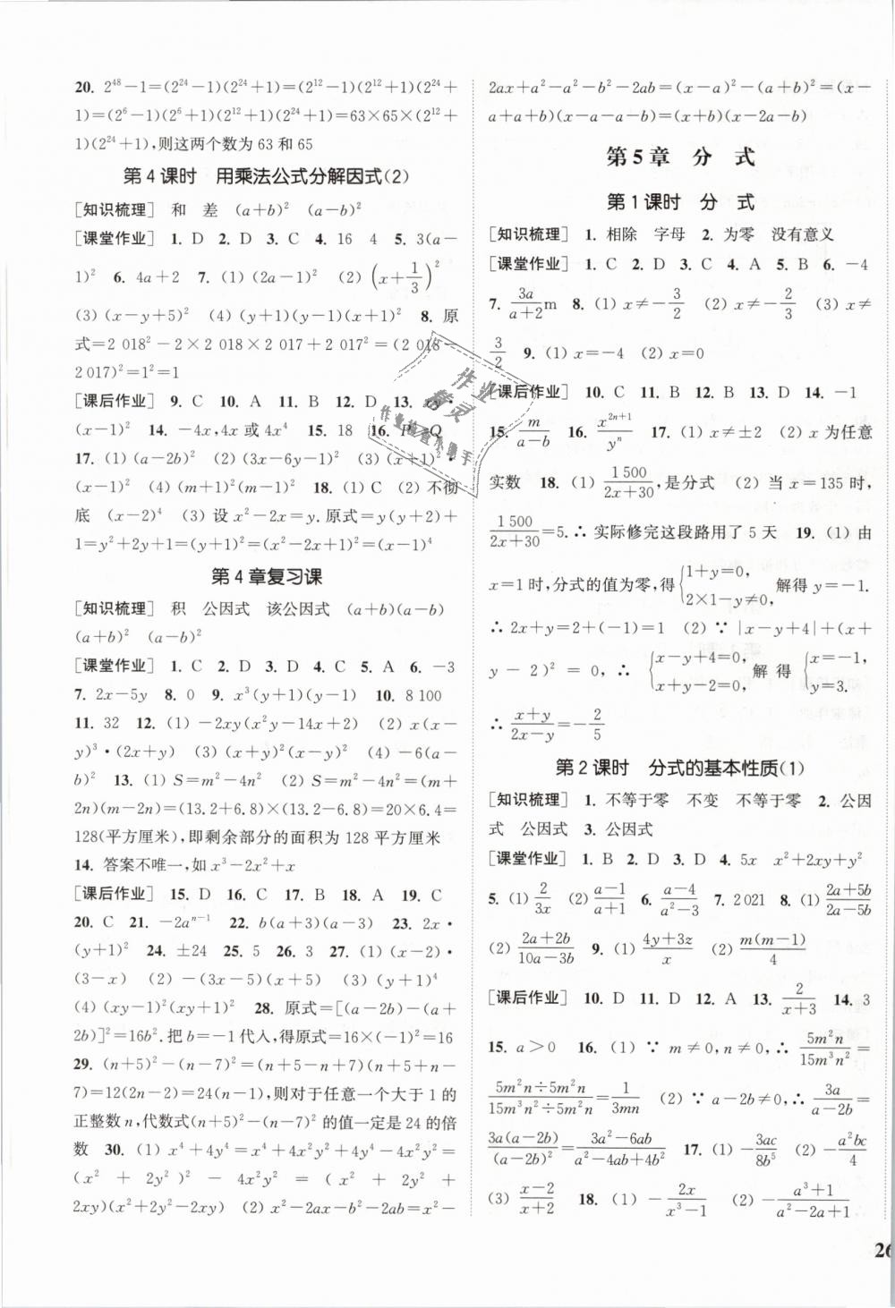 2019年通城學典課時作業(yè)本七年級數(shù)學下冊浙教版 第11頁