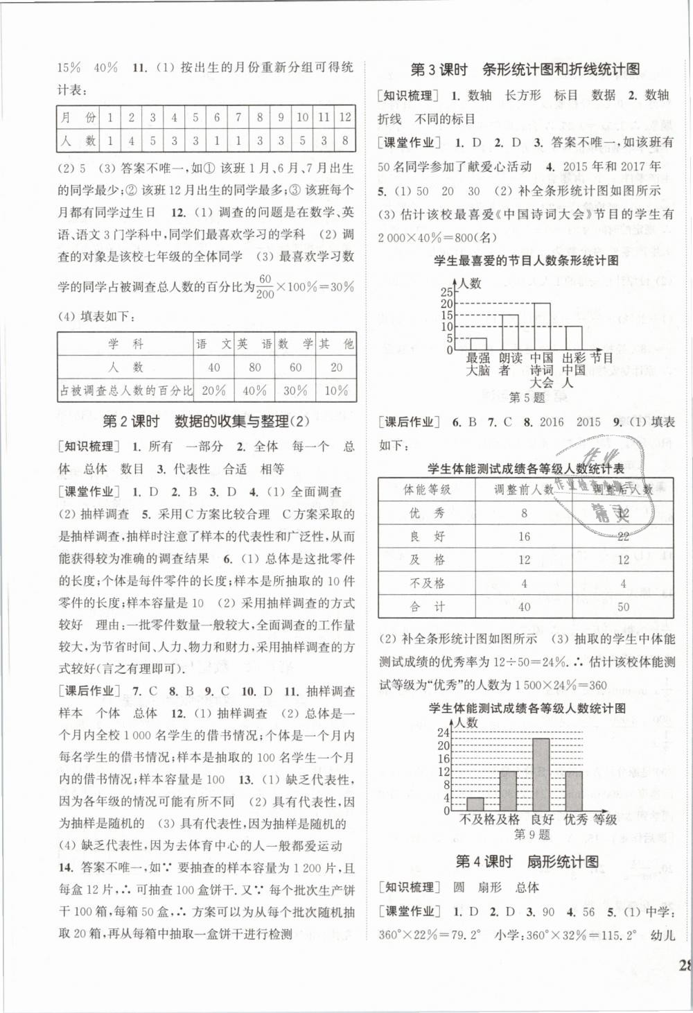 2019年通城學典課時作業(yè)本七年級數學下冊浙教版 第15頁