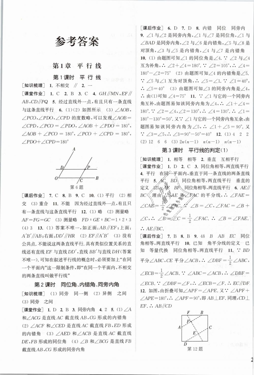 2019年通城学典课时作业本七年级数学下册浙教版 第1页