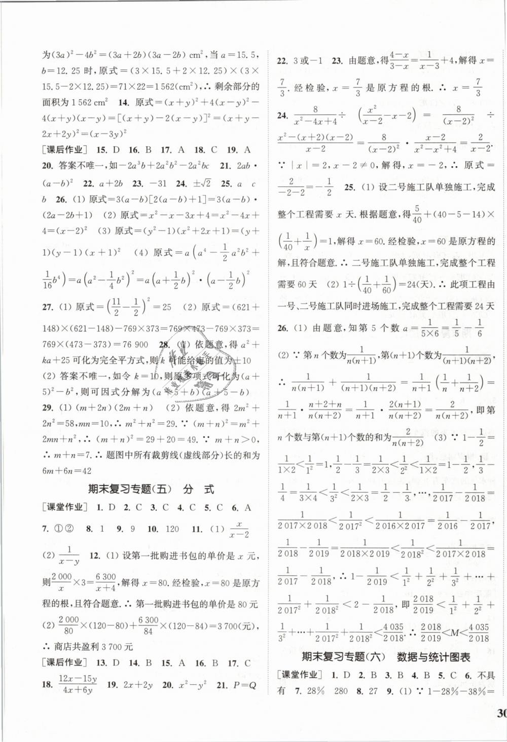 2019年通城学典课时作业本七年级数学下册浙教版 第19页