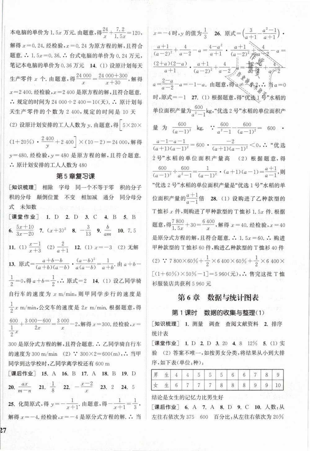 2019年通城學(xué)典課時作業(yè)本七年級數(shù)學(xué)下冊浙教版 第14頁