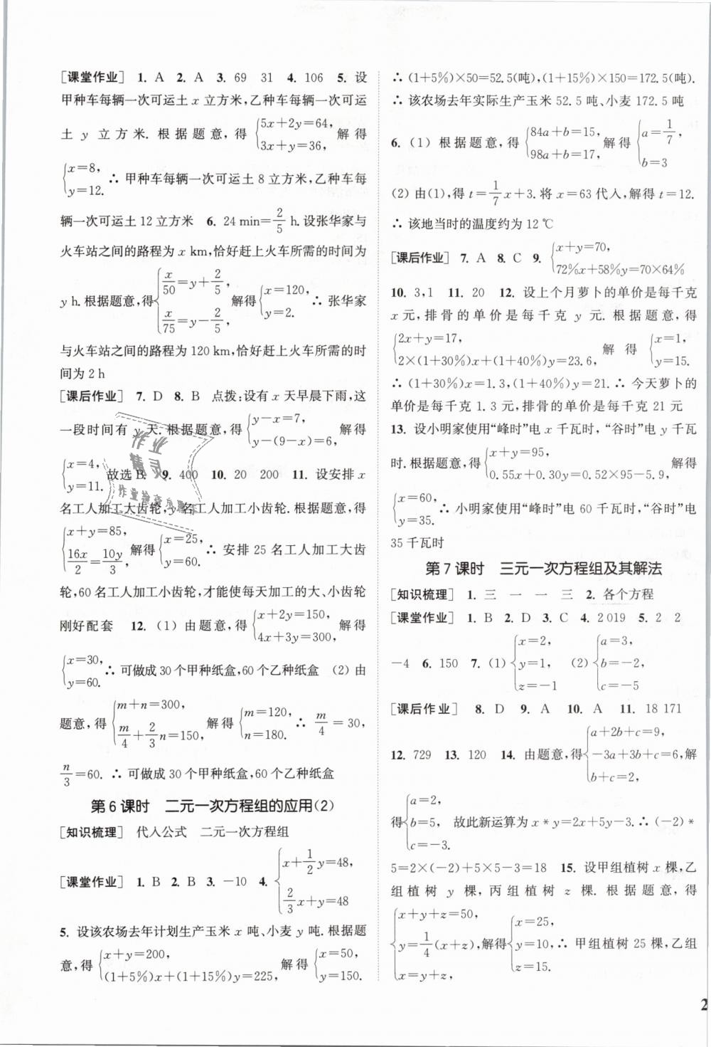 2019年通城學(xué)典課時(shí)作業(yè)本七年級(jí)數(shù)學(xué)下冊(cè)浙教版 第5頁