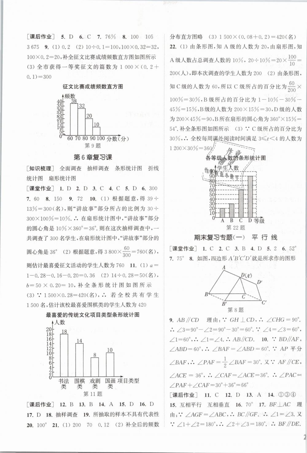 2019年通城學(xué)典課時(shí)作業(yè)本七年級(jí)數(shù)學(xué)下冊(cè)浙教版 第17頁