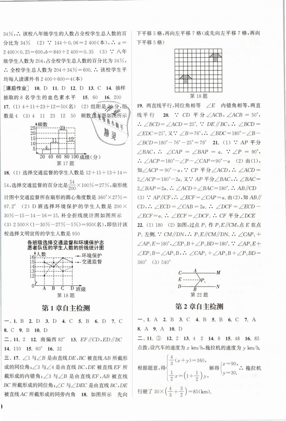 2019年通城学典课时作业本七年级数学下册浙教版 第20页