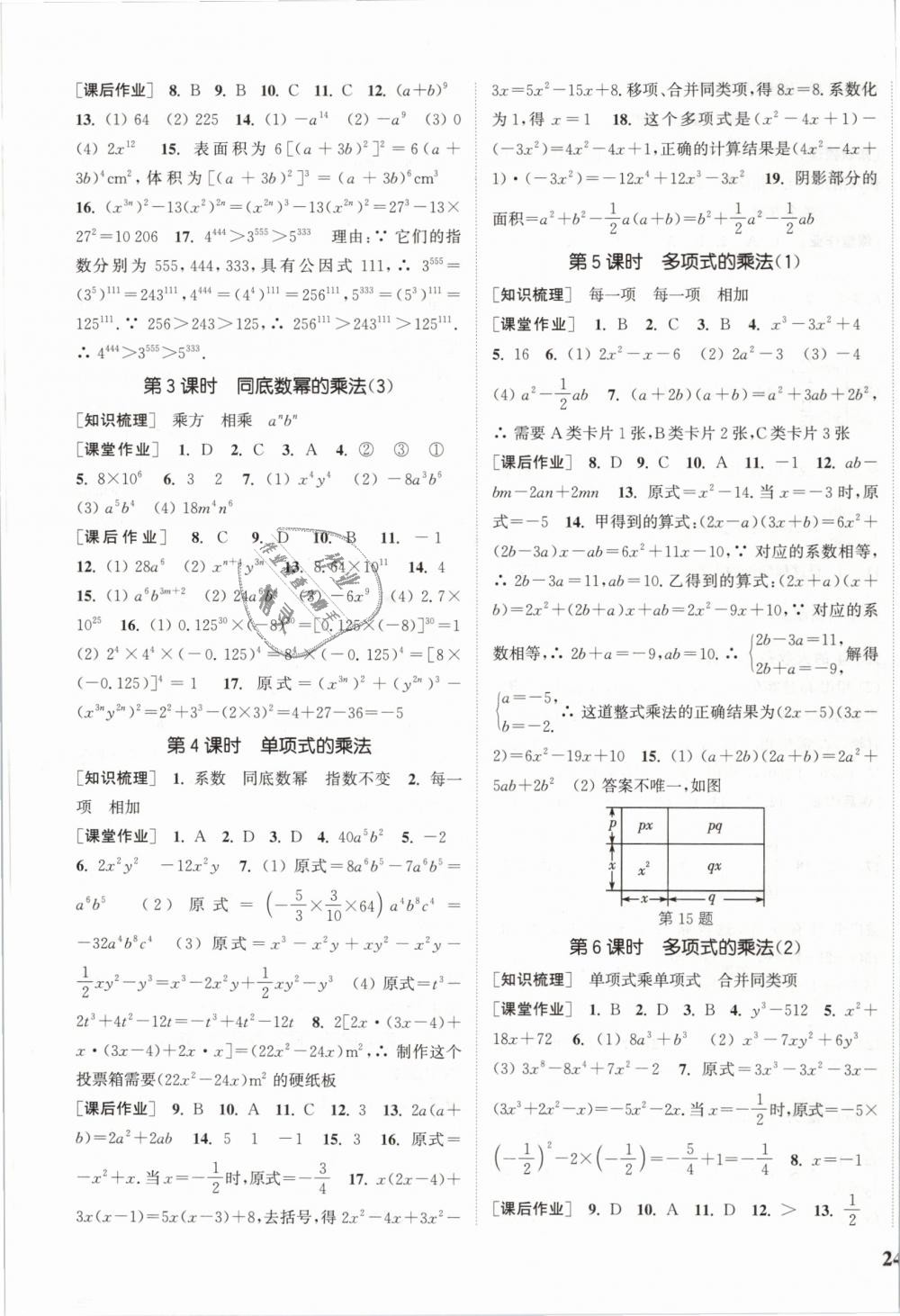 2019年通城學典課時作業(yè)本七年級數(shù)學下冊浙教版 第7頁