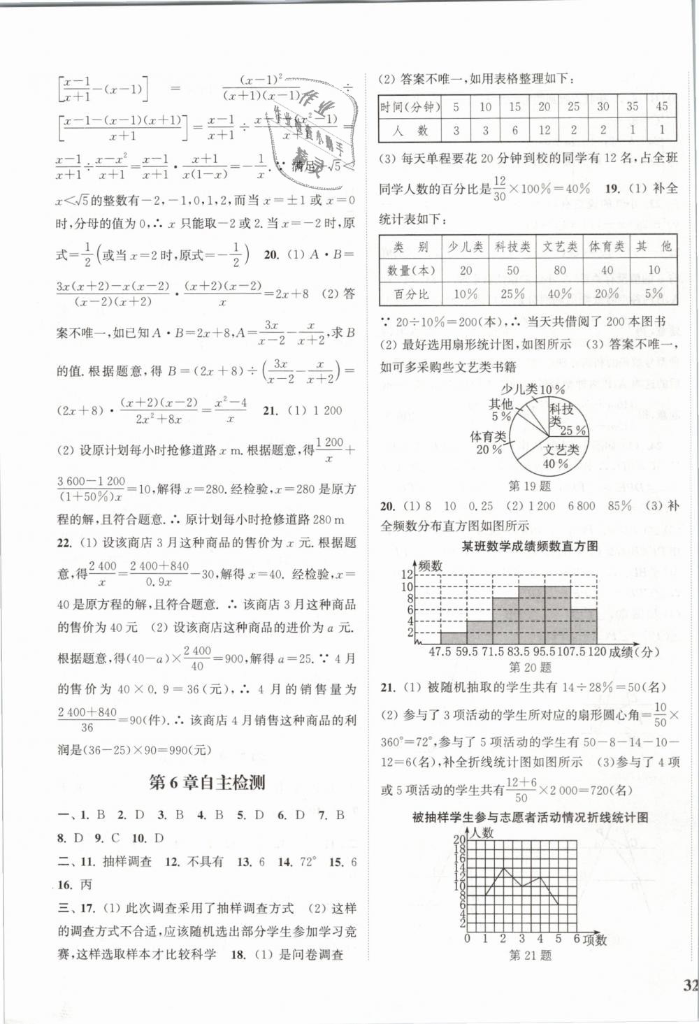 2019年通城学典课时作业本七年级数学下册浙教版 第23页