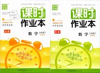 2019年通城學(xué)典課時作業(yè)本七年級數(shù)學(xué)下冊浙教版