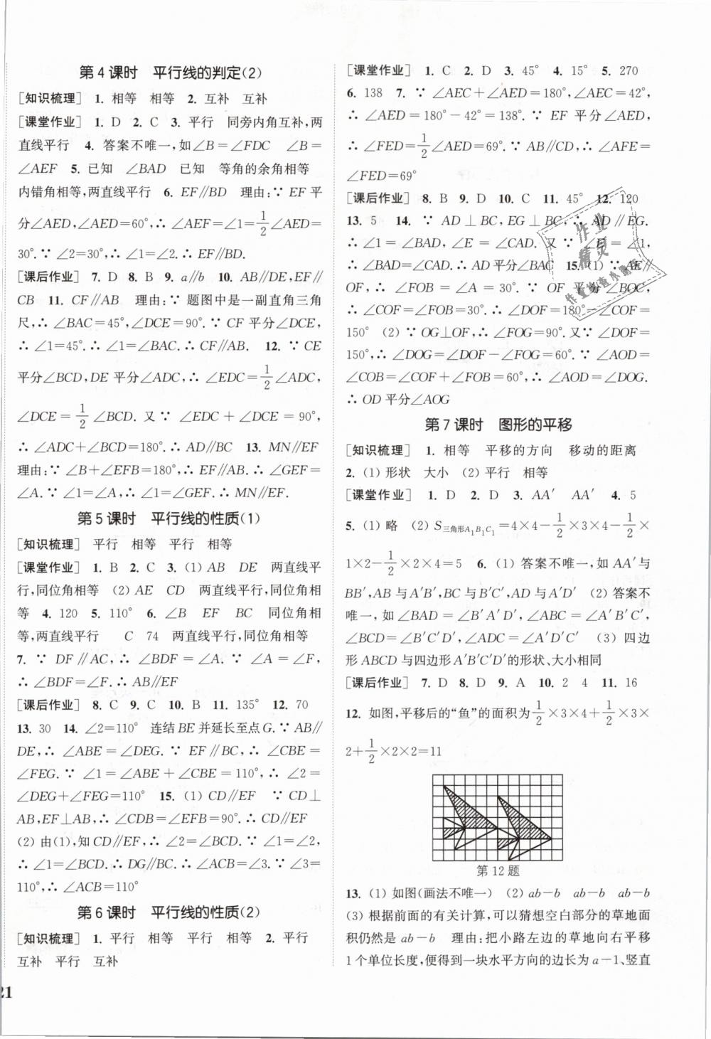 2019年通城学典课时作业本七年级数学下册浙教版 第2页