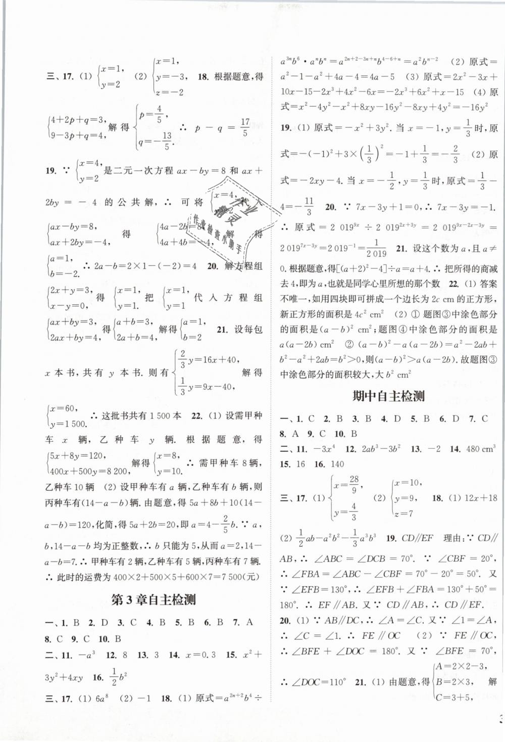 2019年通城学典课时作业本七年级数学下册浙教版 第21页